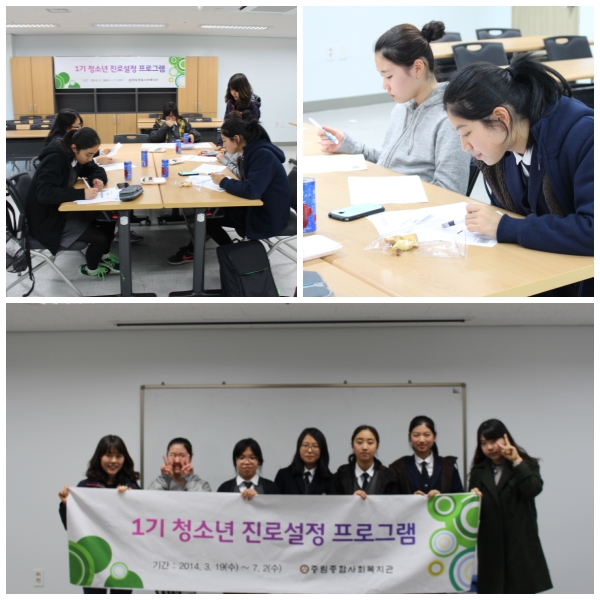 1기 청소년 진로설정 프로그램 오리엔테이션